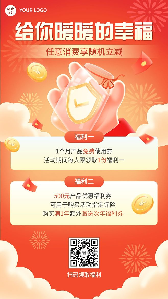 金融保險(xiǎn)產(chǎn)品優(yōu)惠福利活動(dòng)營(yíng)銷宣傳手機(jī)海報(bào)